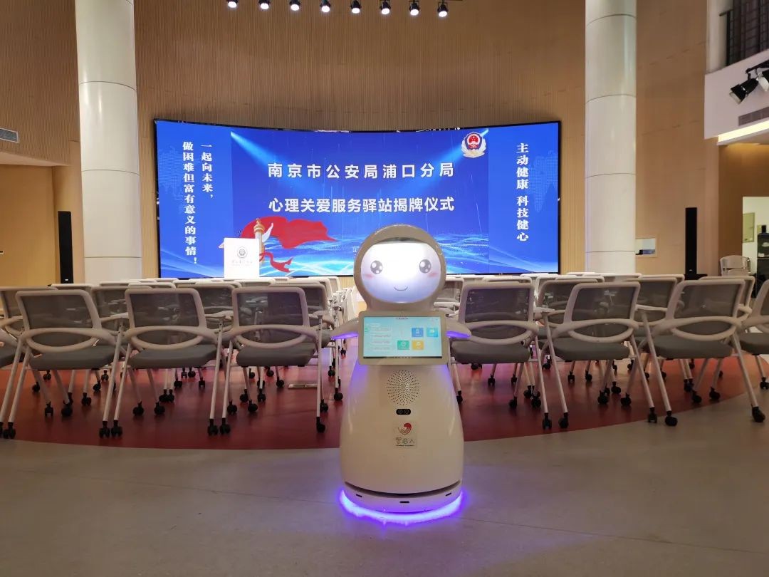 小雪AI服务机器人：南京审计大学心理咨询...