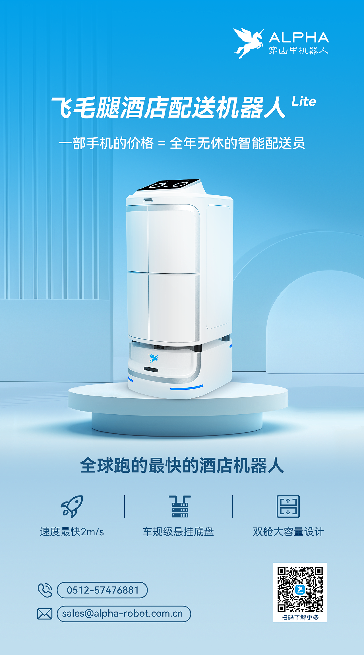 9900元，“飞毛腿酒店配送机器人lite”带回家！
