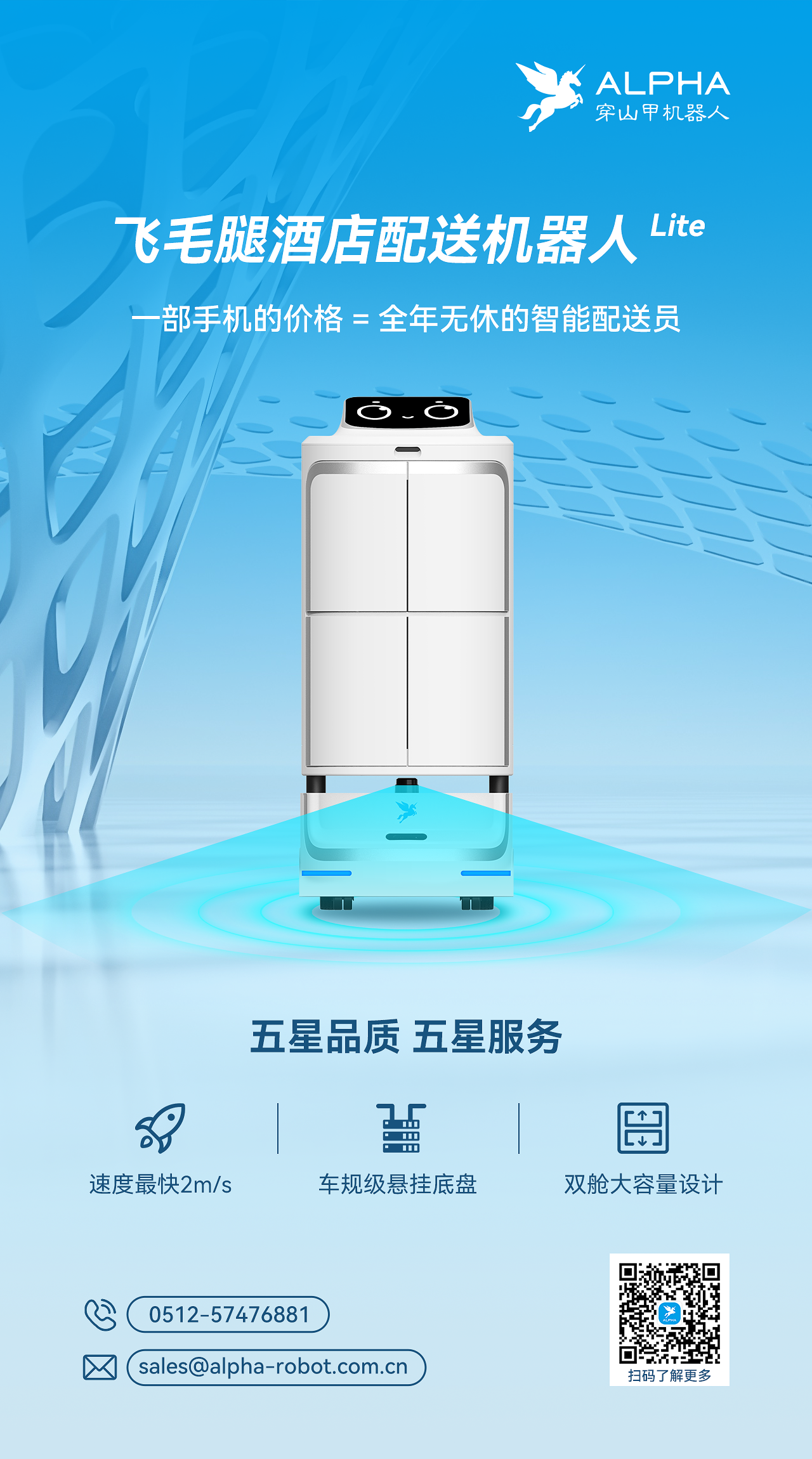 飞毛腿Lite|五星的品质，一部手机的价格！