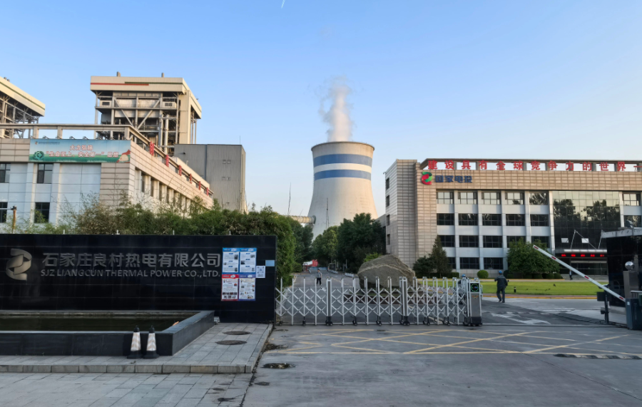石家庄良村热电有限公司：智慧能源领航者，艾米AI机...