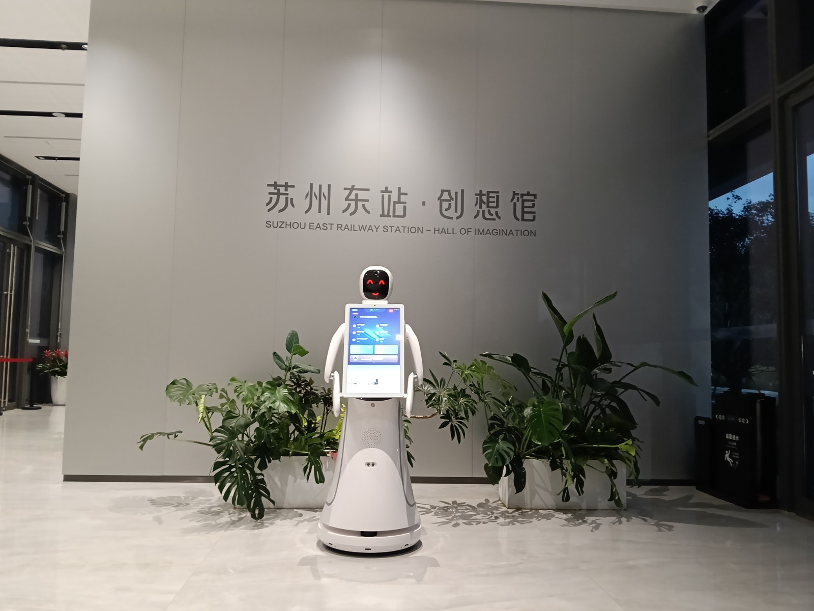 在苏州东站创想馆，邂逅AI向导“艾米”的智慧之旅