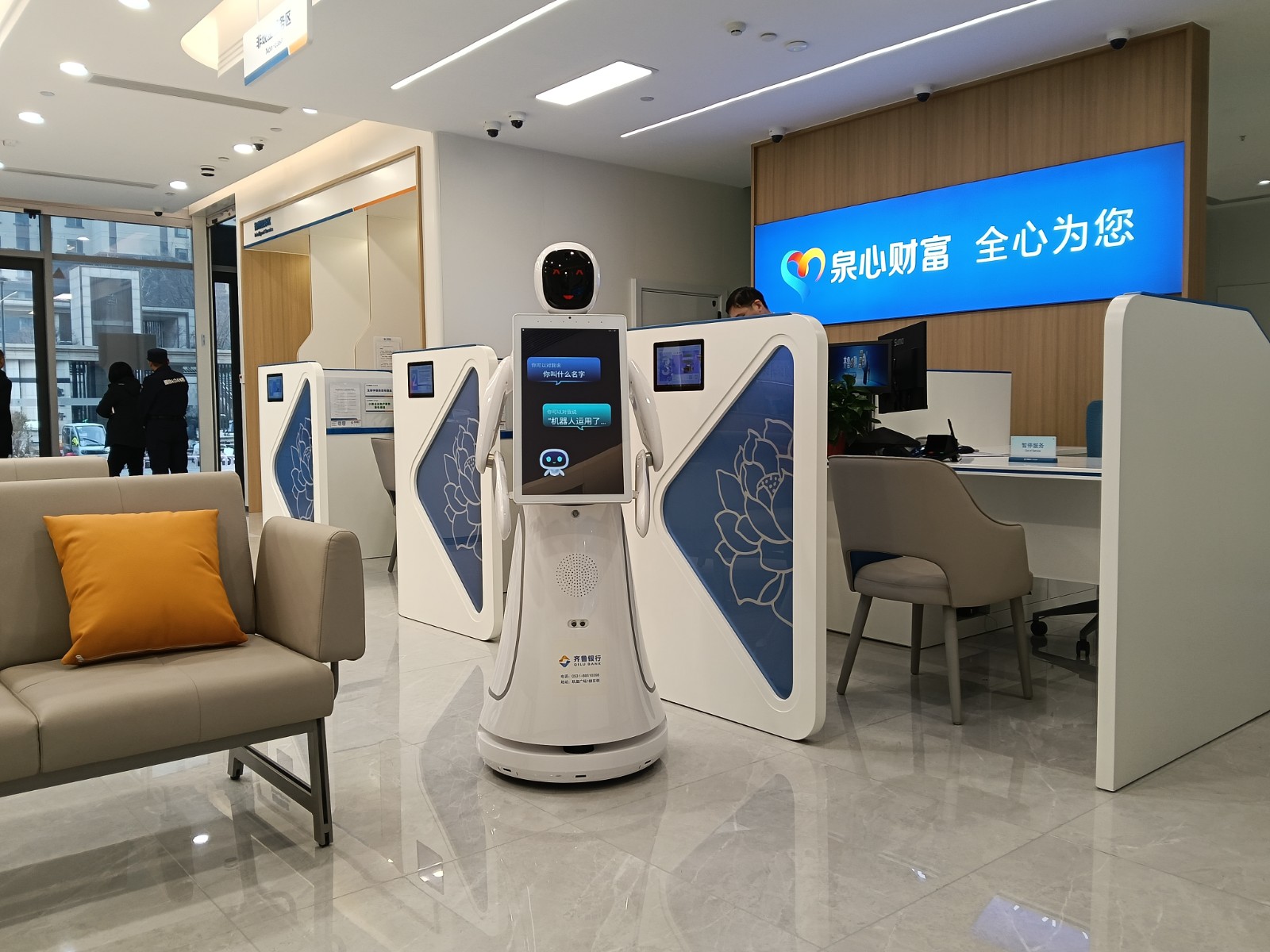 智慧金融新体验：济南齐鲁银行的“艾米”迎宾接待机器...