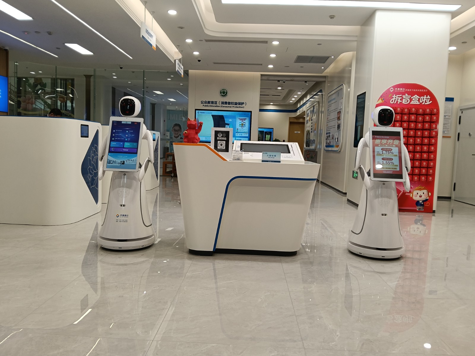 智慧金融新体验：济南齐鲁银行的“艾米”迎...